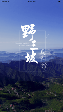 蘋果野三坡旅游下載, 最新版野三坡旅游iPad|iPhone手機(jī)版免費(fèi)下載-PP助手官網(wǎng)